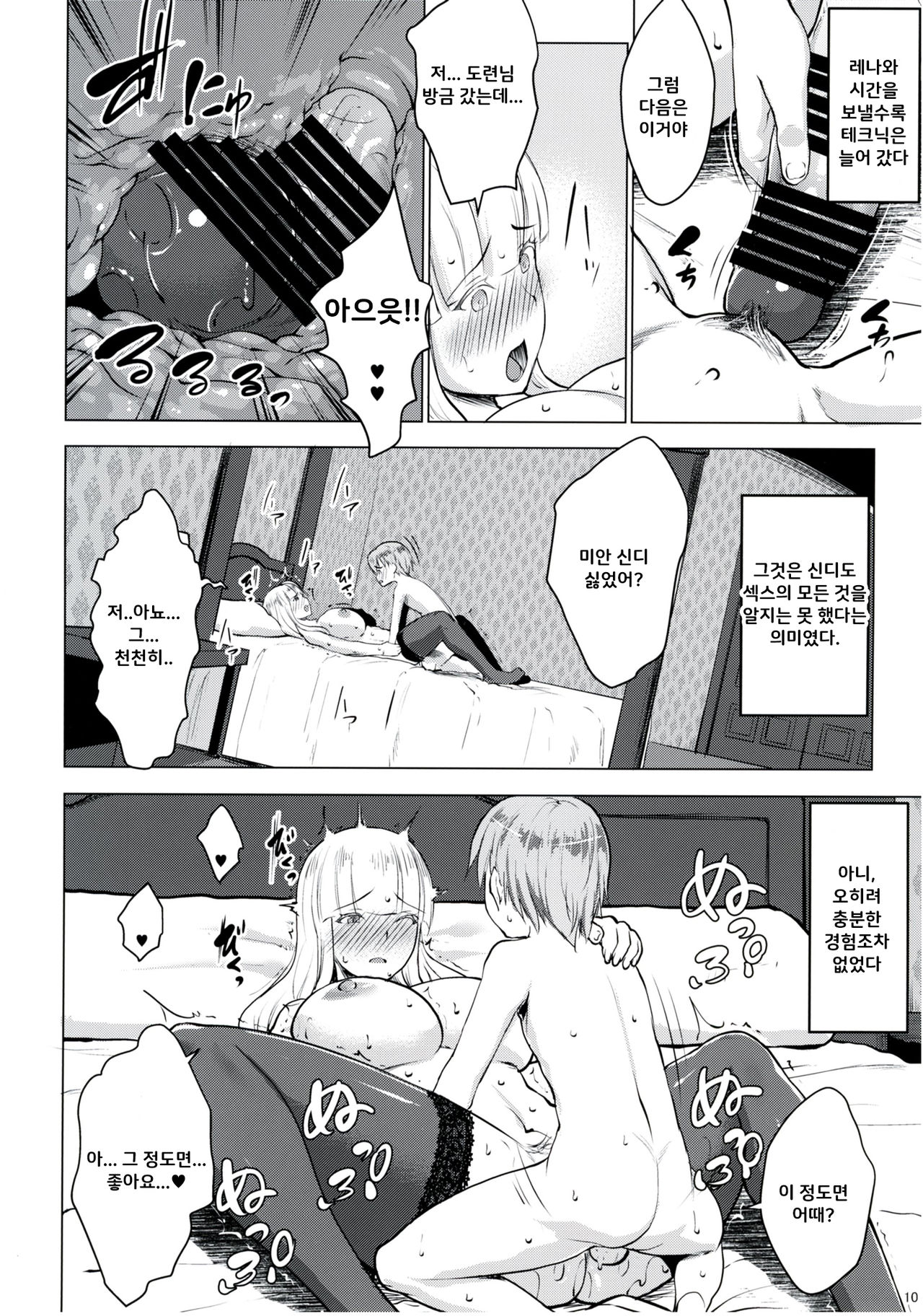 Gal Shota Cinderella IV | 갸루쇼타 신데렐라 IV page 10 full