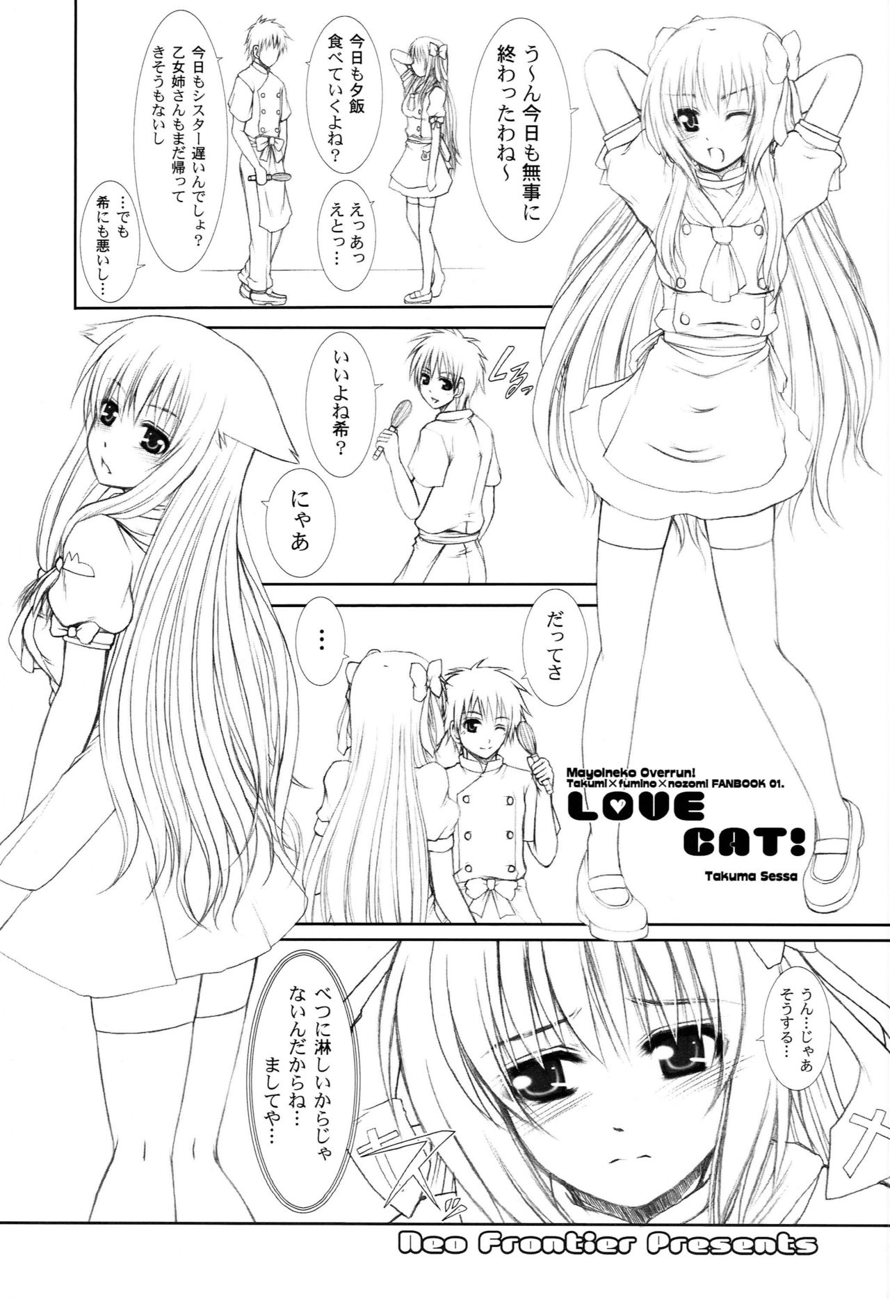 LOVE CAT! page 2 full