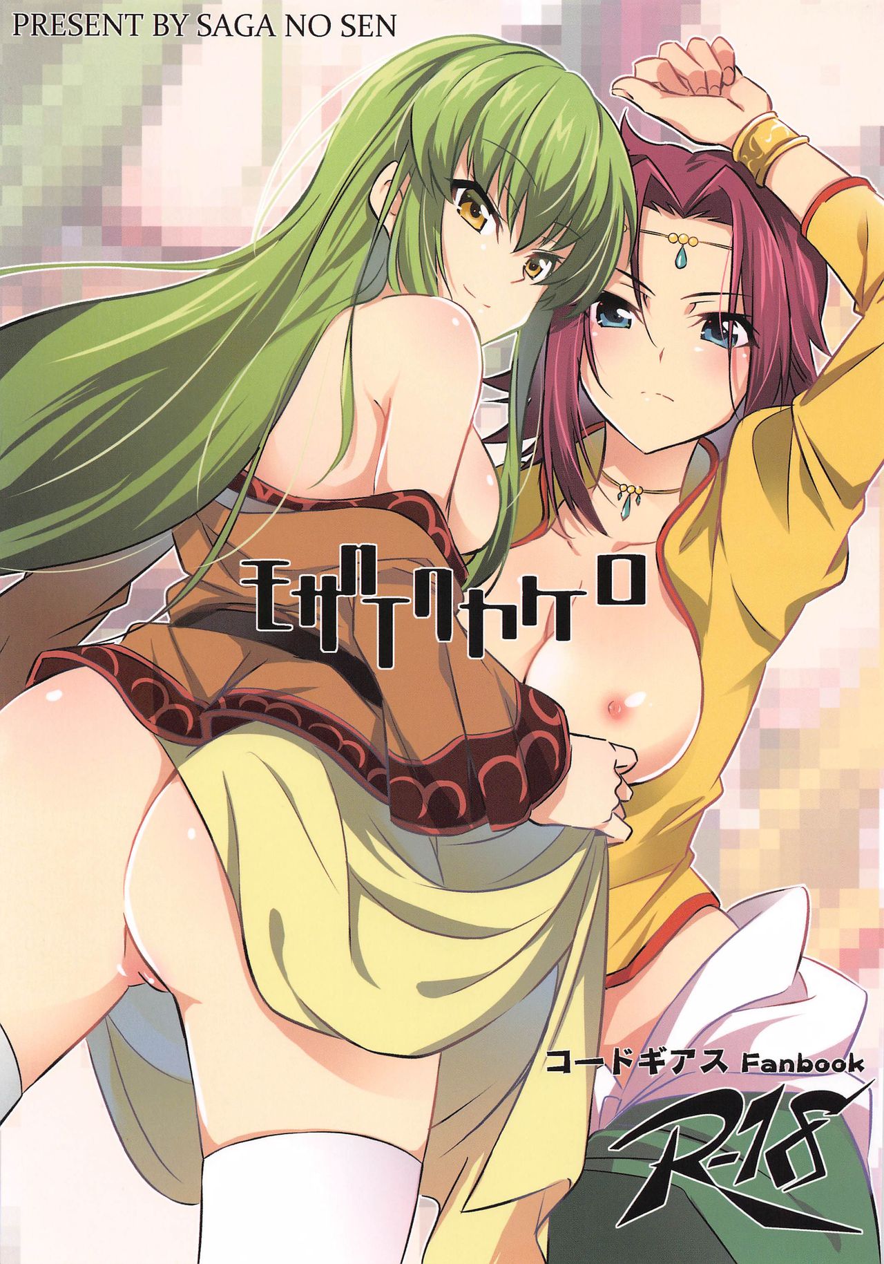 Mosaic Kakero page 1 full