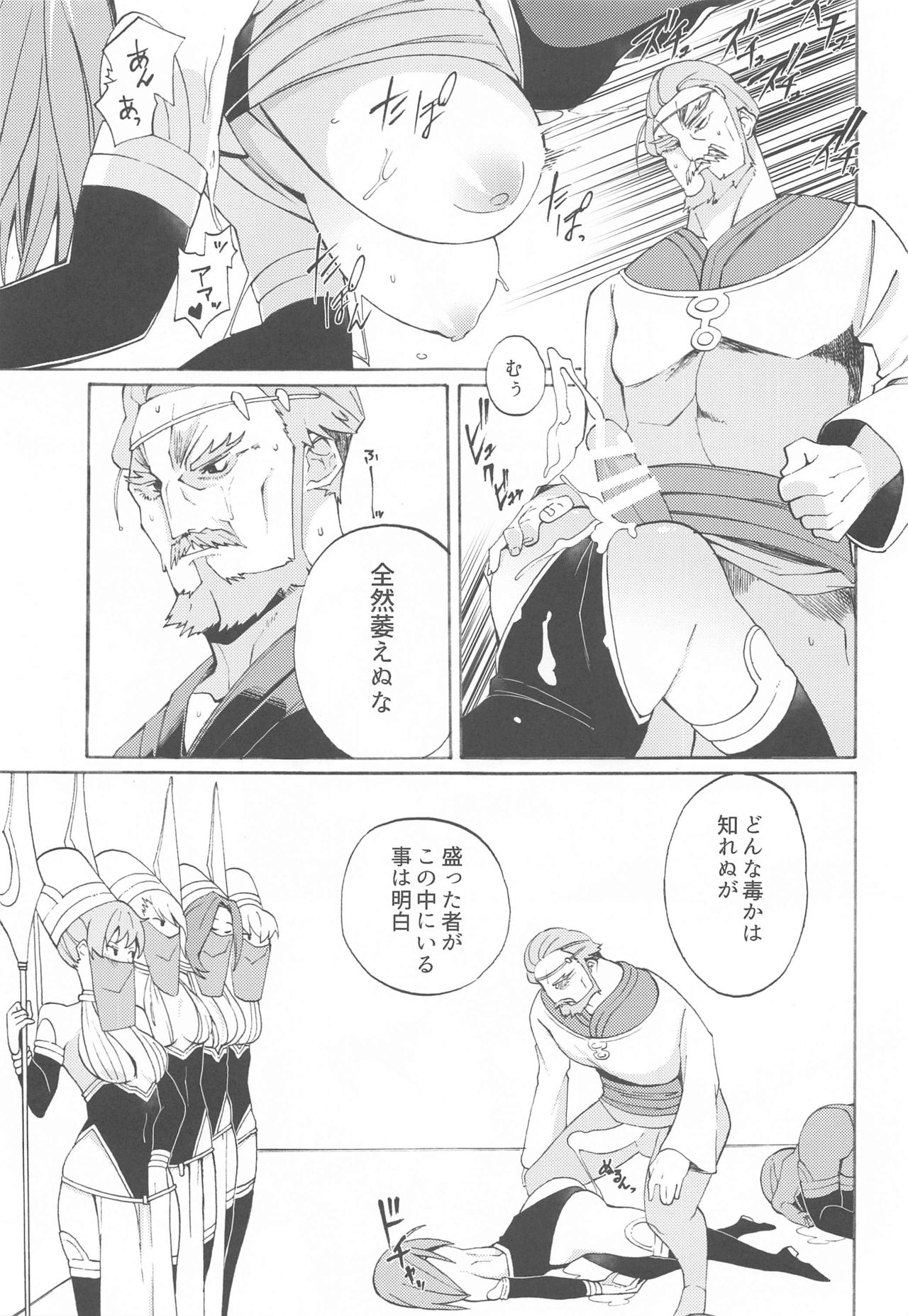 Mosaic Kakero page 7 full