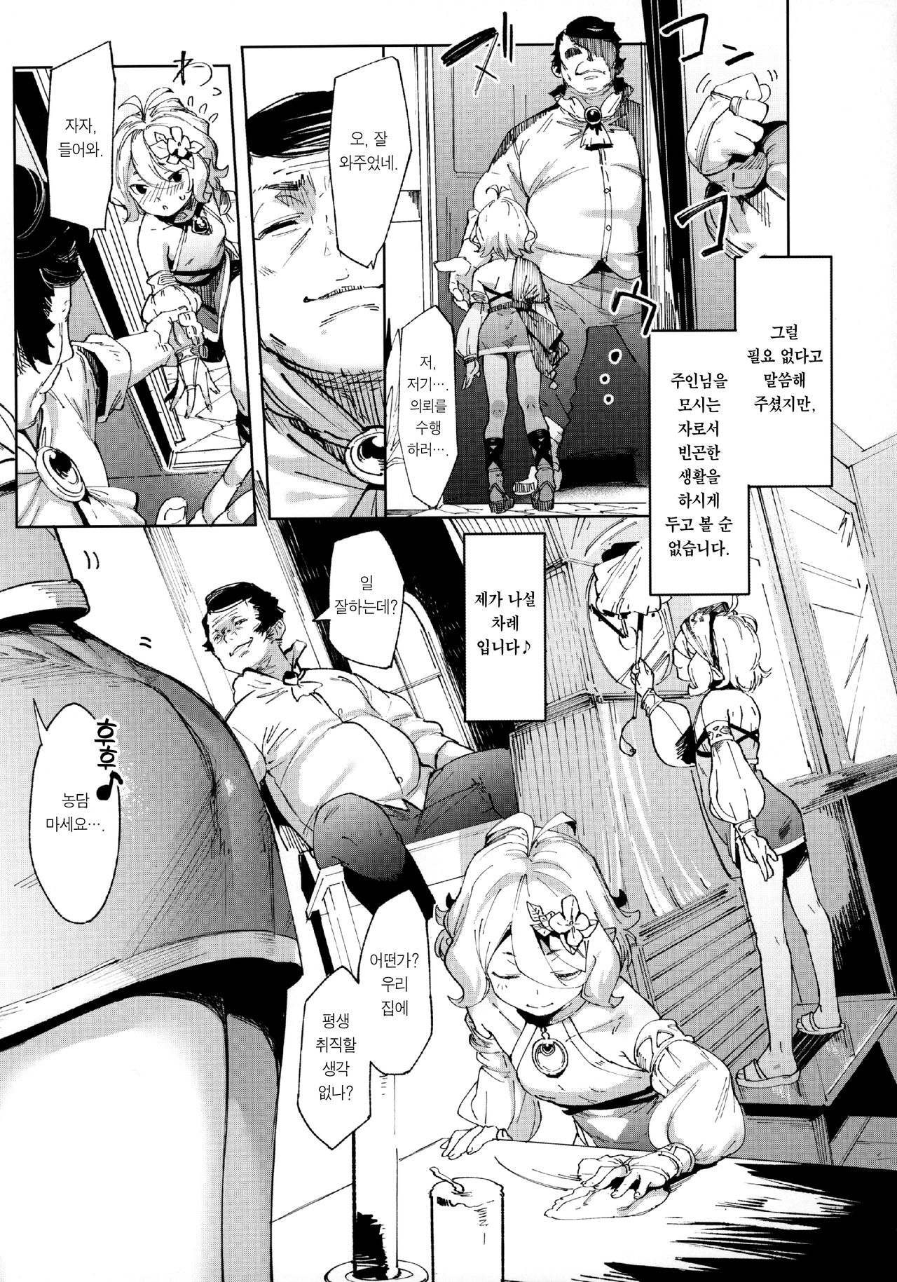 Gomennasai Aruji-sama | 죄송합니다 주인님 page 9 full