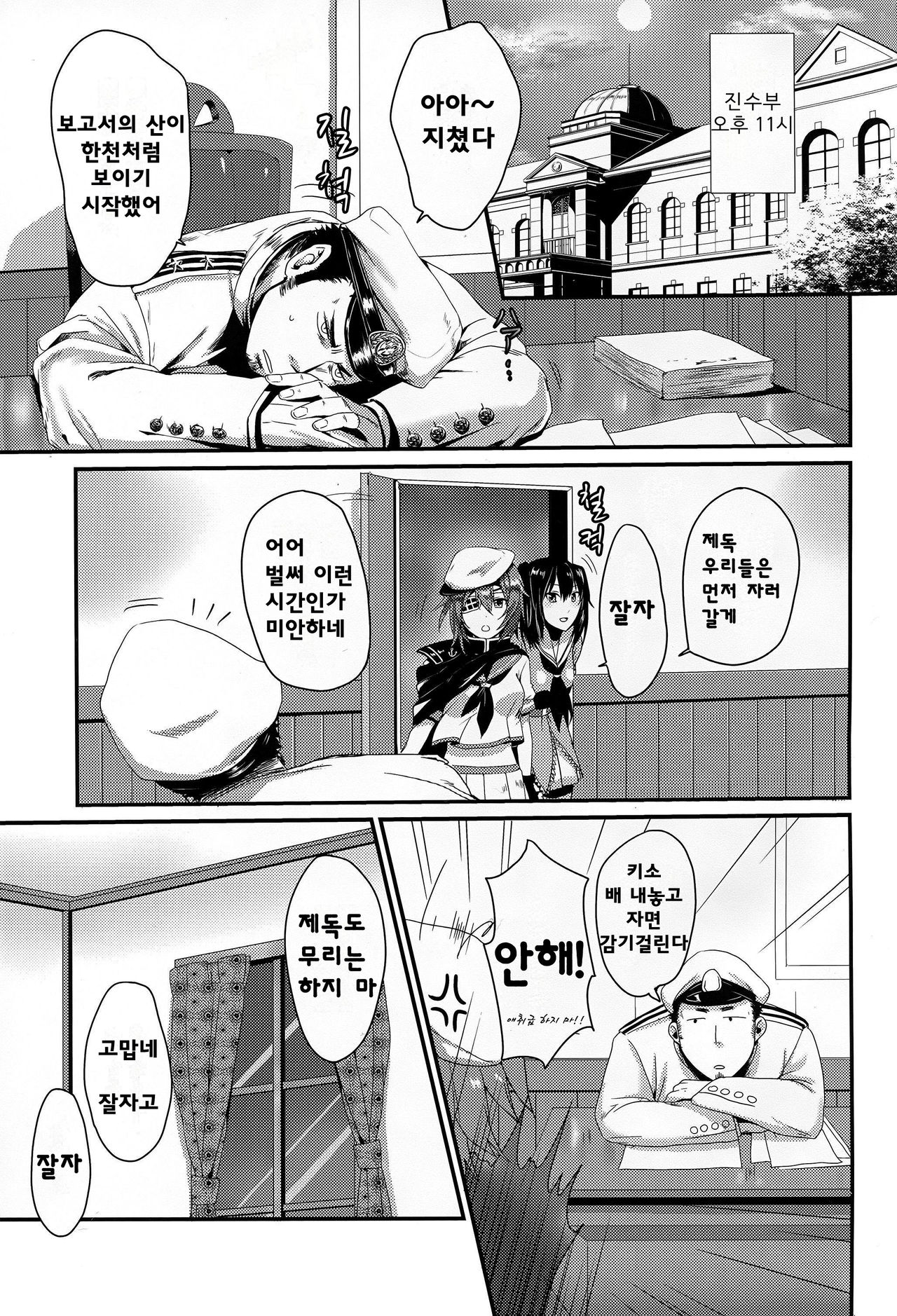 Okusuri no Jikan page 5 full