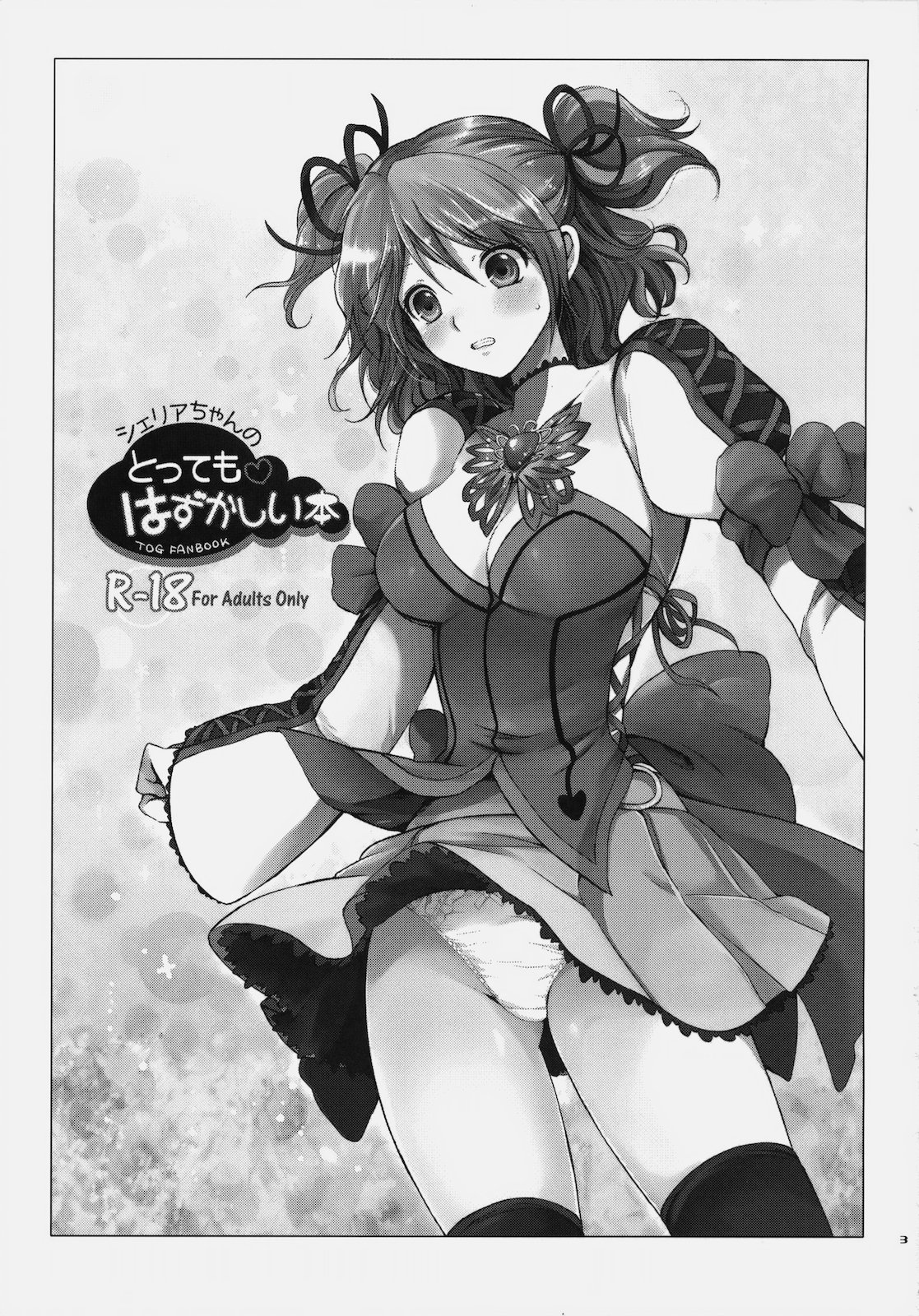 Cheria-chan no Tottemo Hazukashii hon page 2 full
