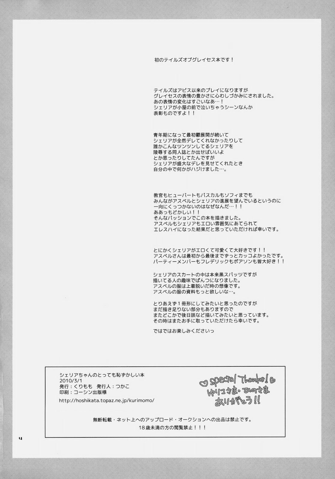 Cheria-chan no Tottemo Hazukashii hon page 3 full