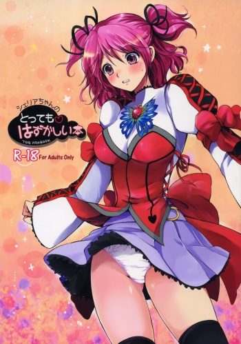 Cheria-chan no Tottemo Hazukashii hon cover