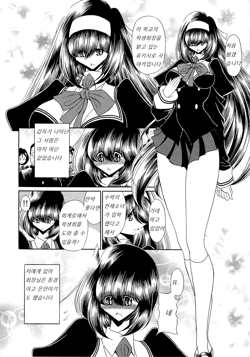 Reigoku Seitokai 2 - Slave Hell Student Council Vol.2 page 6 full