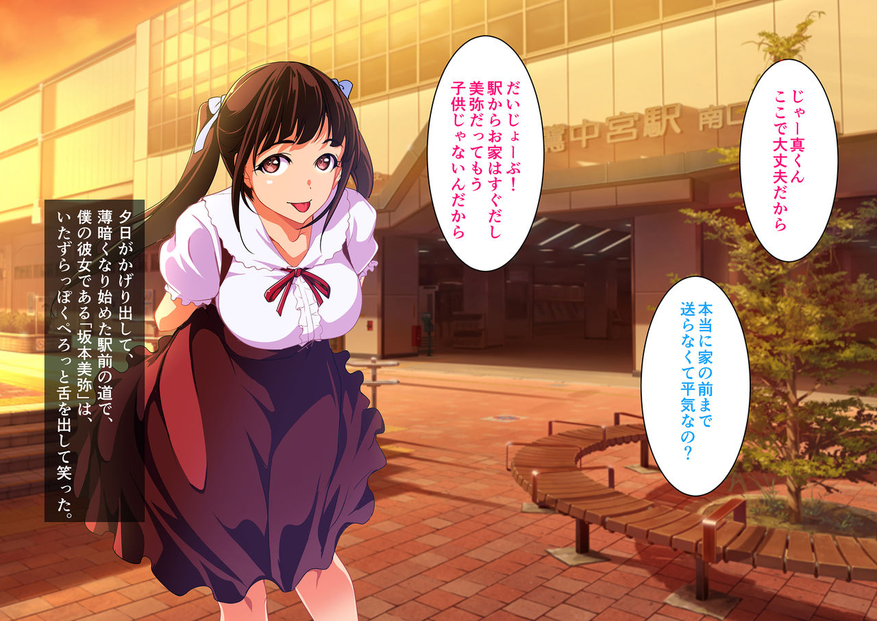 Seichi Junrei NTR ~Paripi to OtaCir no Kanojo~ page 8 full