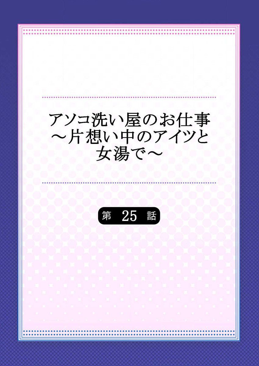 Asoko Araiya no Oshigoto ~Kataomoichuu no Aitsu to Onnayu de~ page 2 full