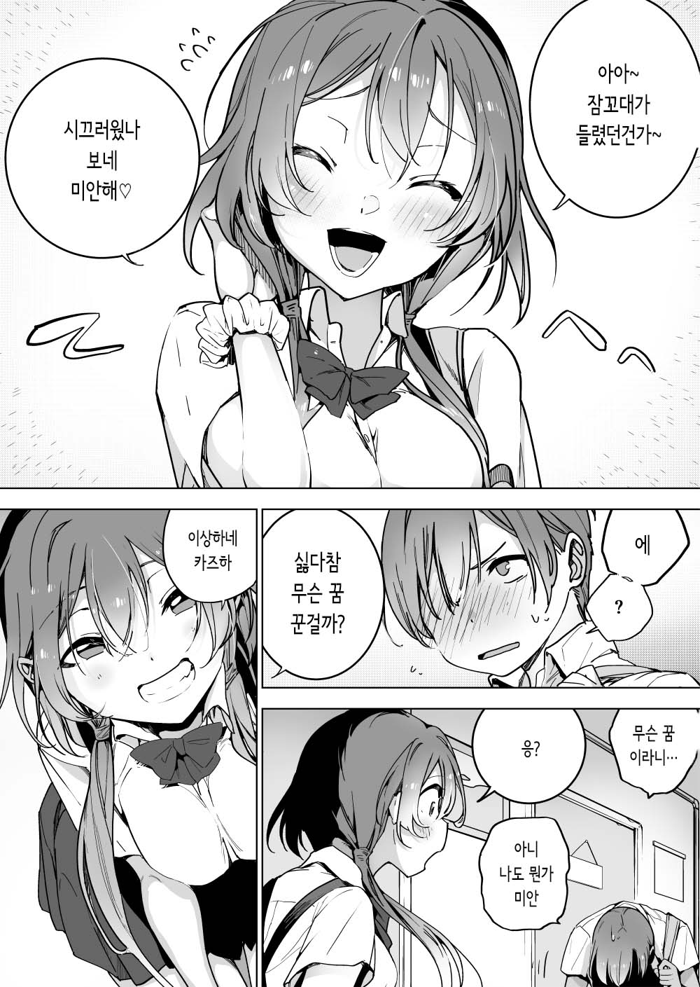Gokimama-tachi x Imouto | 바퀴들 x 여동생 page 2 full