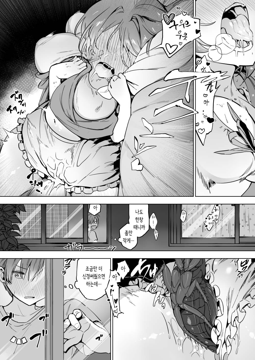 Gokimama-tachi x Imouto | 바퀴들 x 여동생 page 5 full