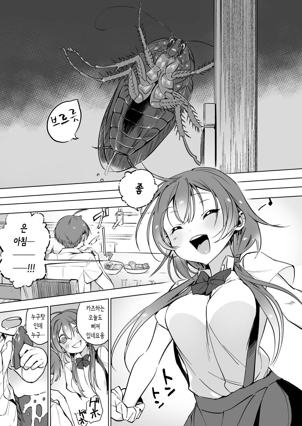 Gokimama-tachi x Imouto | 바퀴들 x 여동생 page 6 full