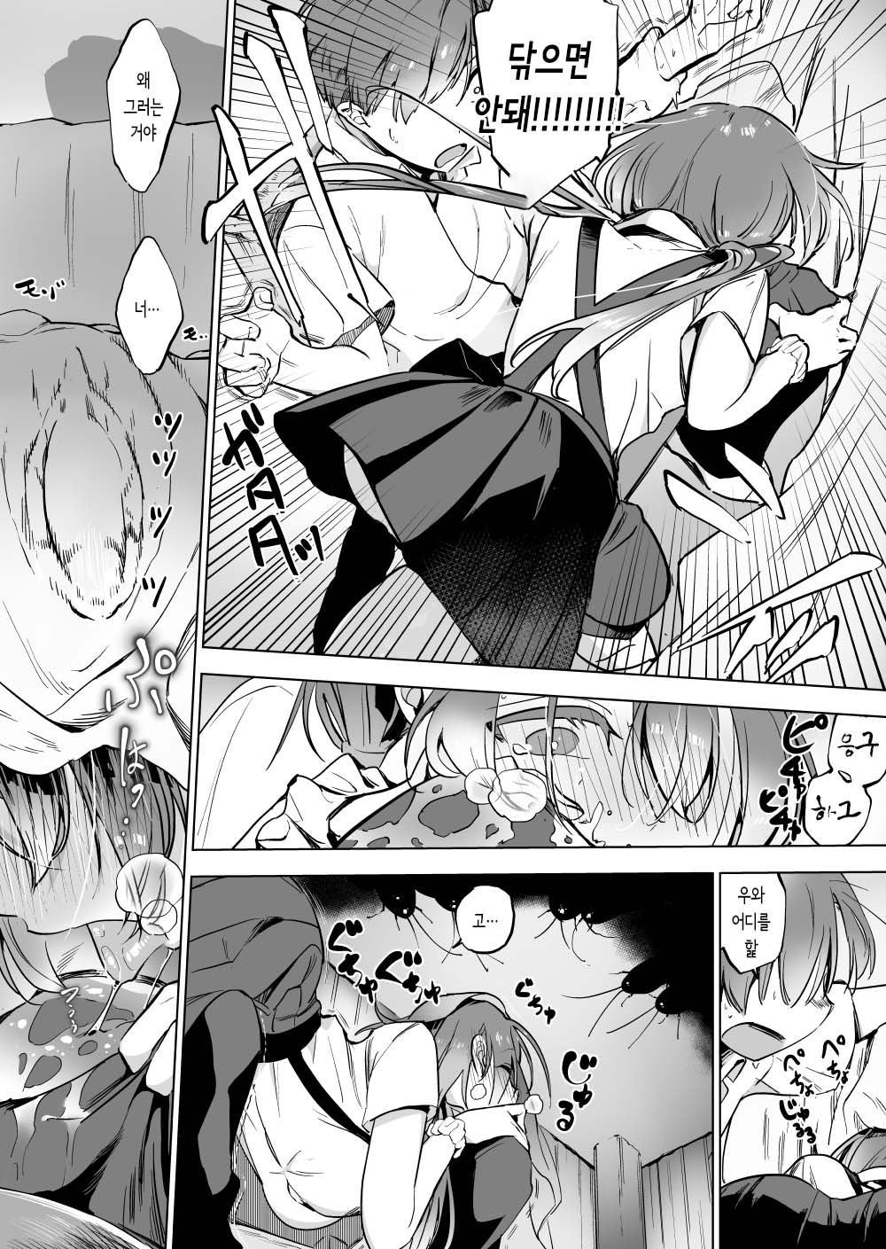 Gokimama-tachi x Imouto | 바퀴들 x 여동생 page 7 full