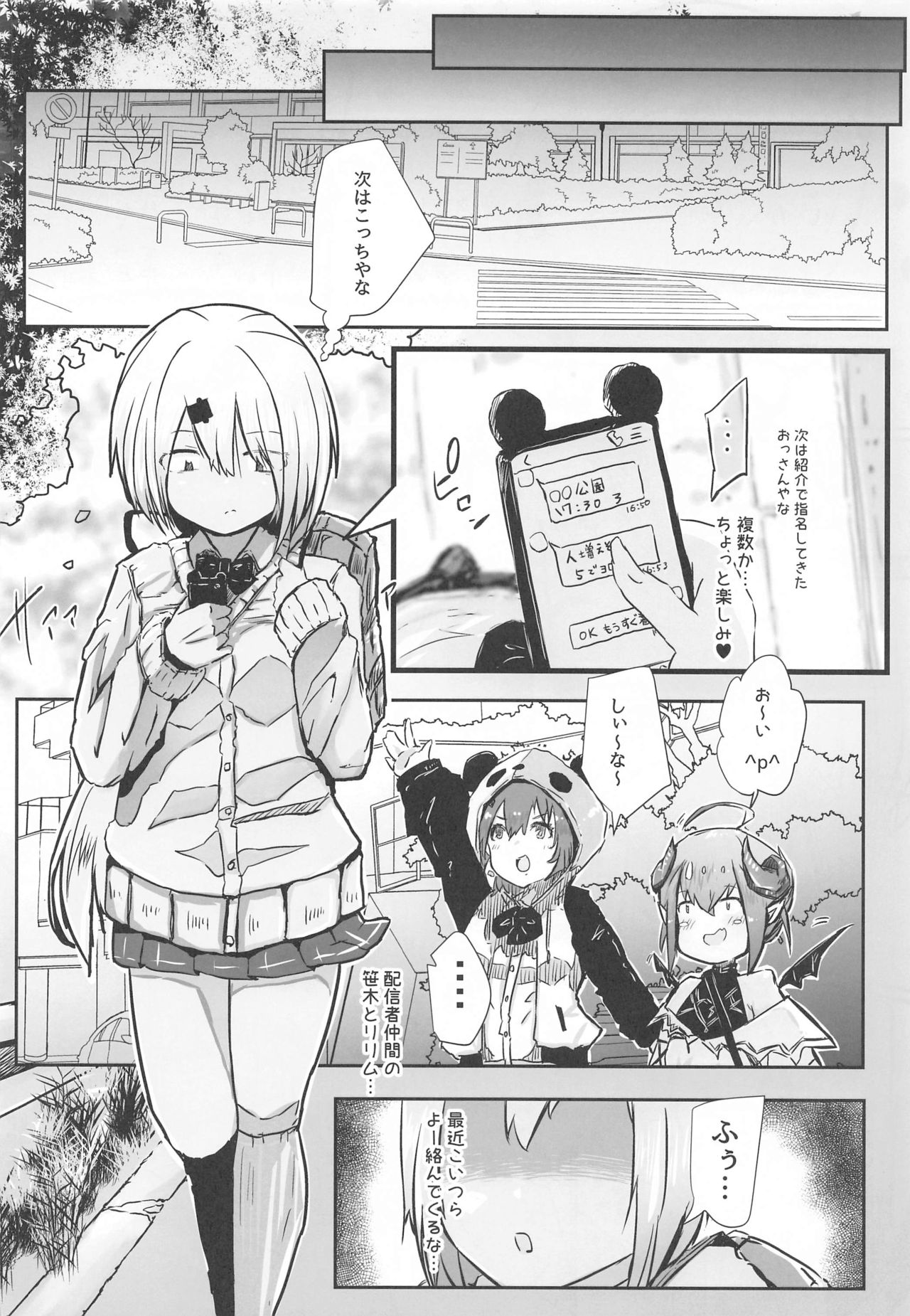 Houkago wa Daitai Uraaka no Beit Yattemasu page 7 full