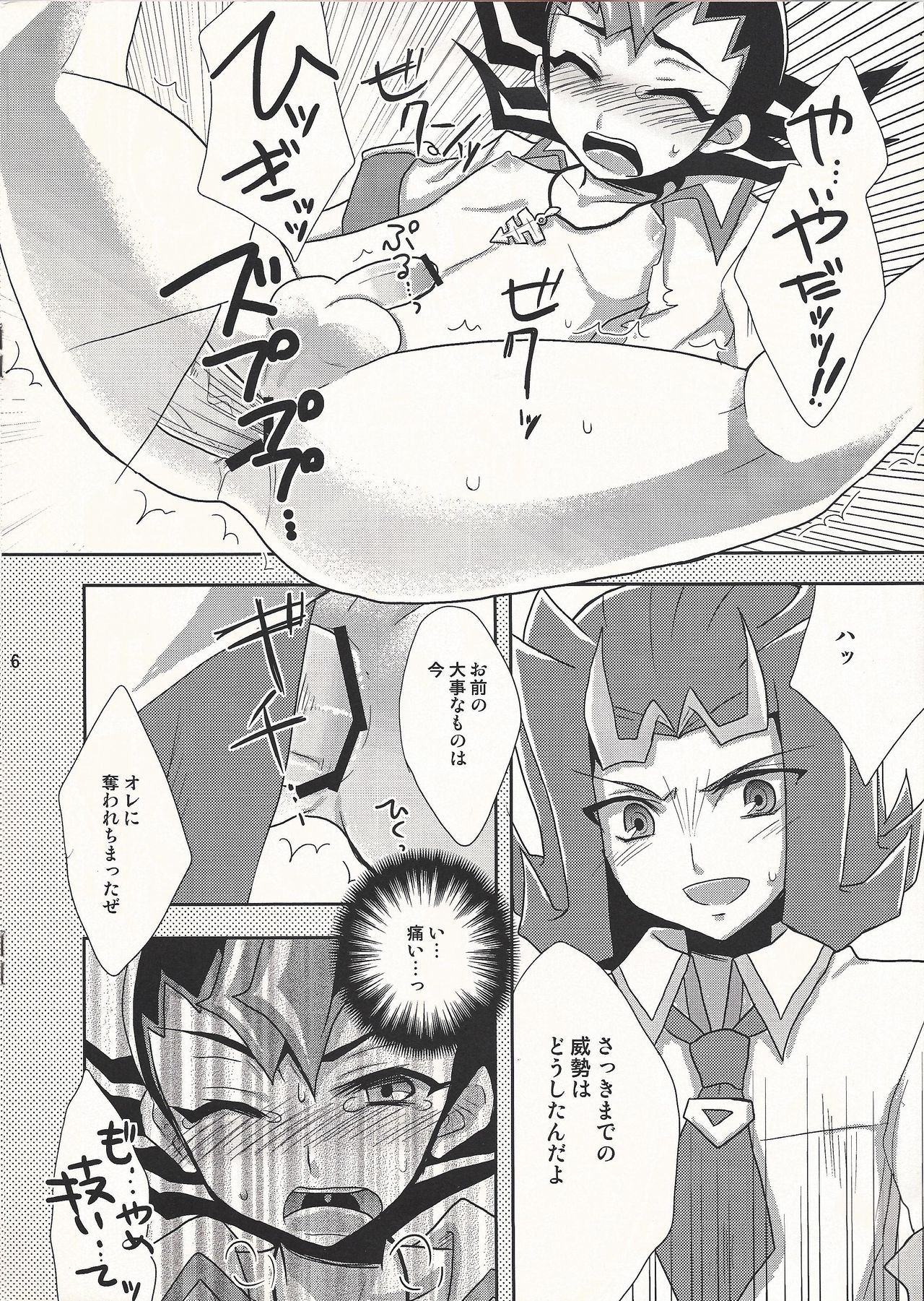 Saikin Anime ga Omoshiroi. page 6 full