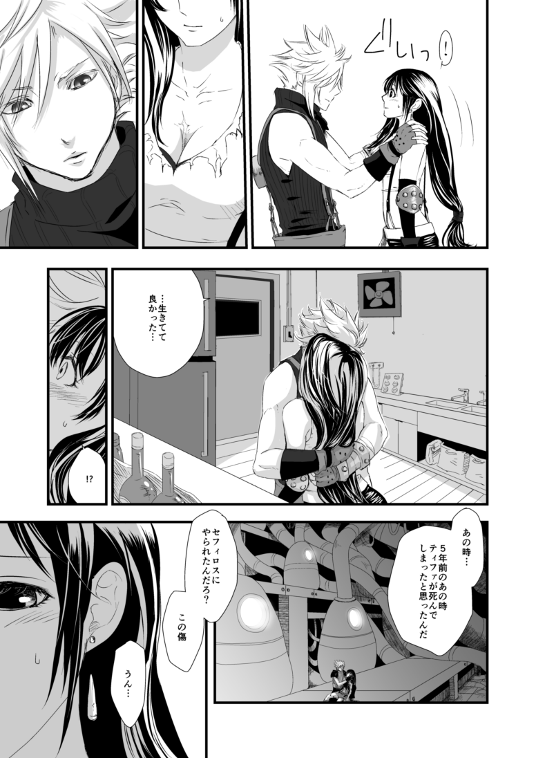 繋いだ指先から、 page 10 full