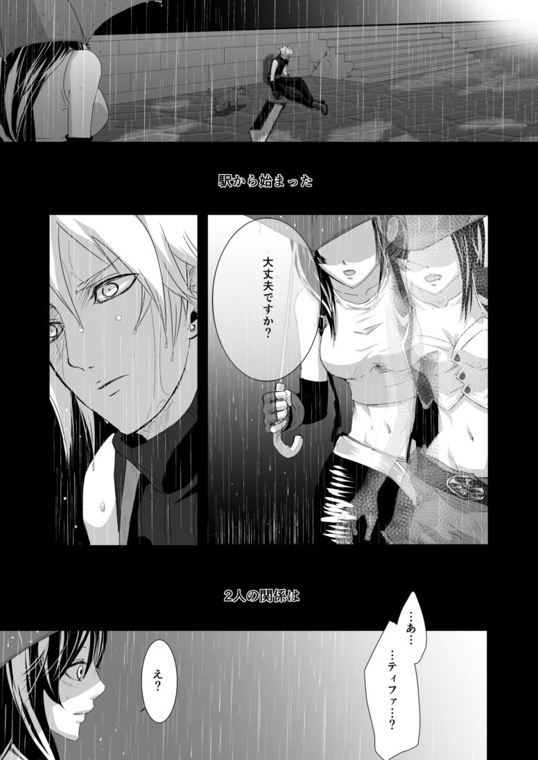 繋いだ指先から、 page 2 full