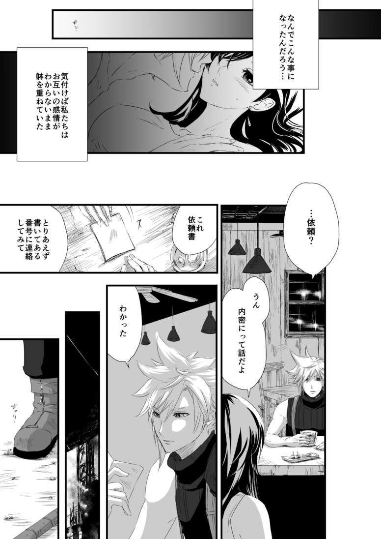 繋いだ指先から、 page 4 full