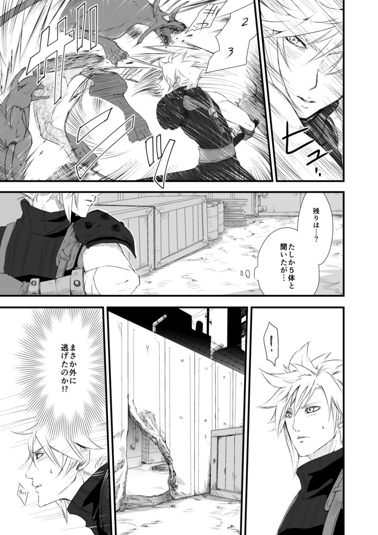 繋いだ指先から、 page 6 full