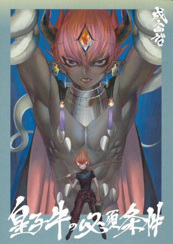 Ouji Ushi no Hissu Jouken cover