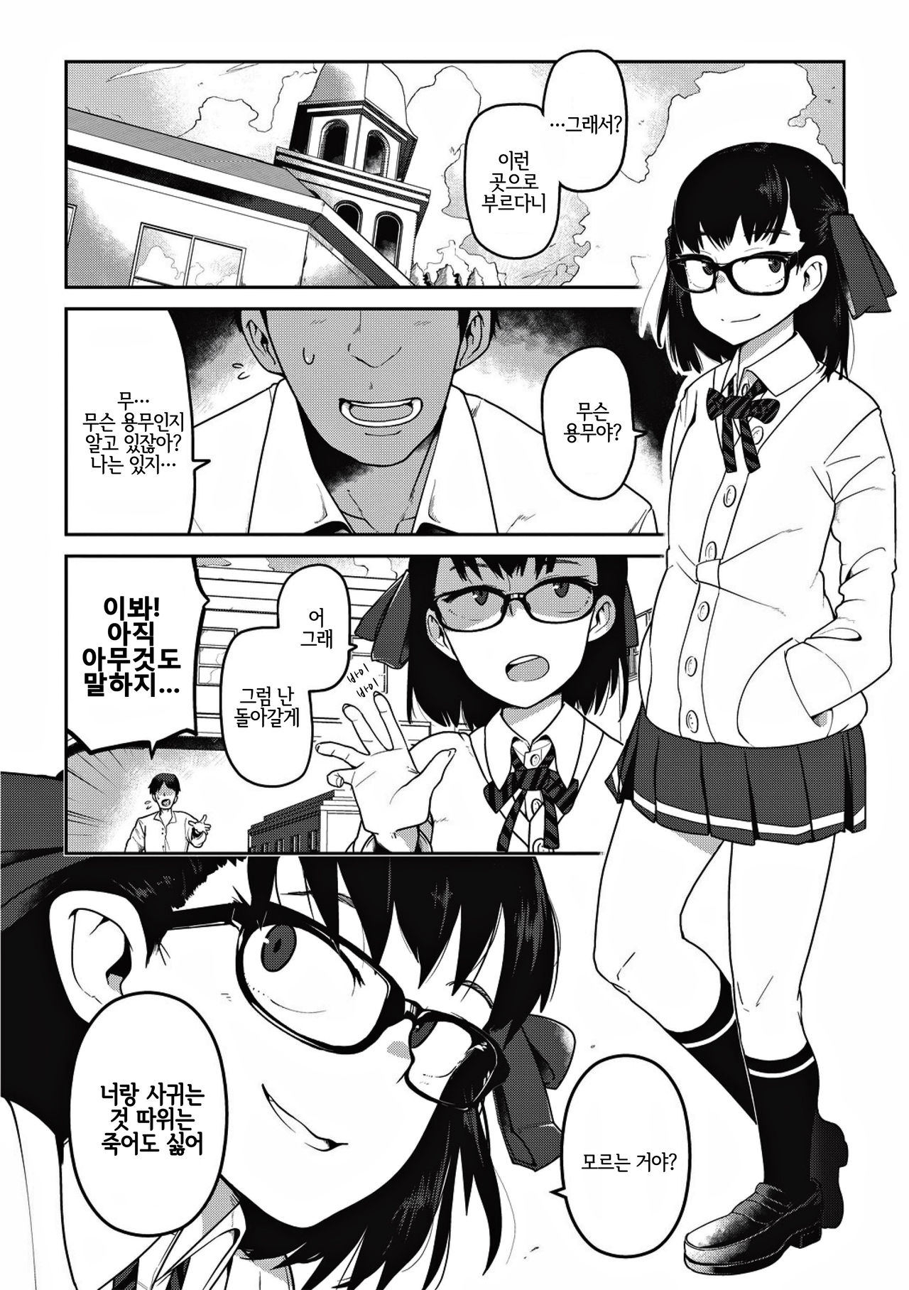 Nijiiro Bad End | 무지갯빛 배드 엔드 page 10 full