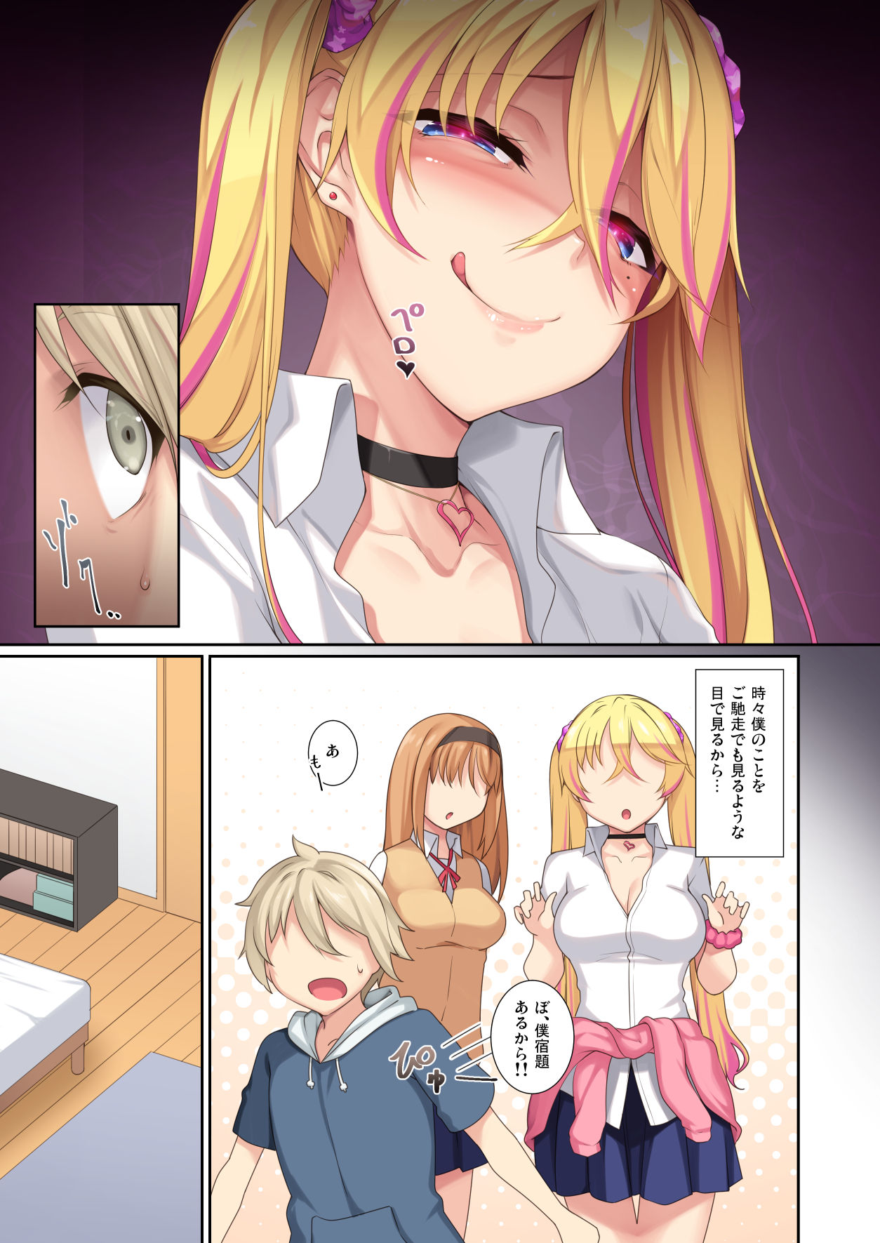 Onee-chan no Tomodachi ga Succubus de page 4 full
