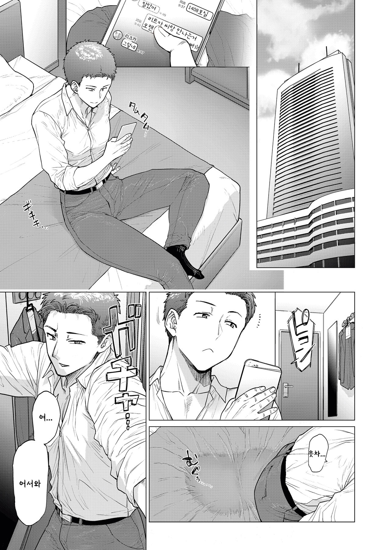 Oku-san wa Seiteiru page 1 full