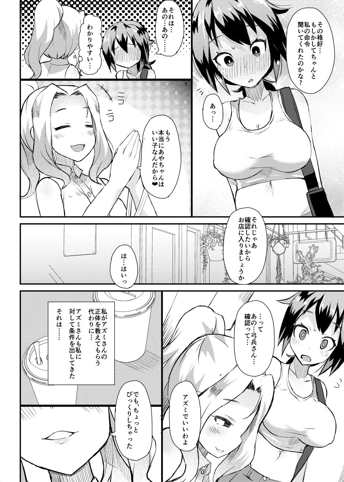 Roshutsu Choukyou Irai 3 page 10 full
