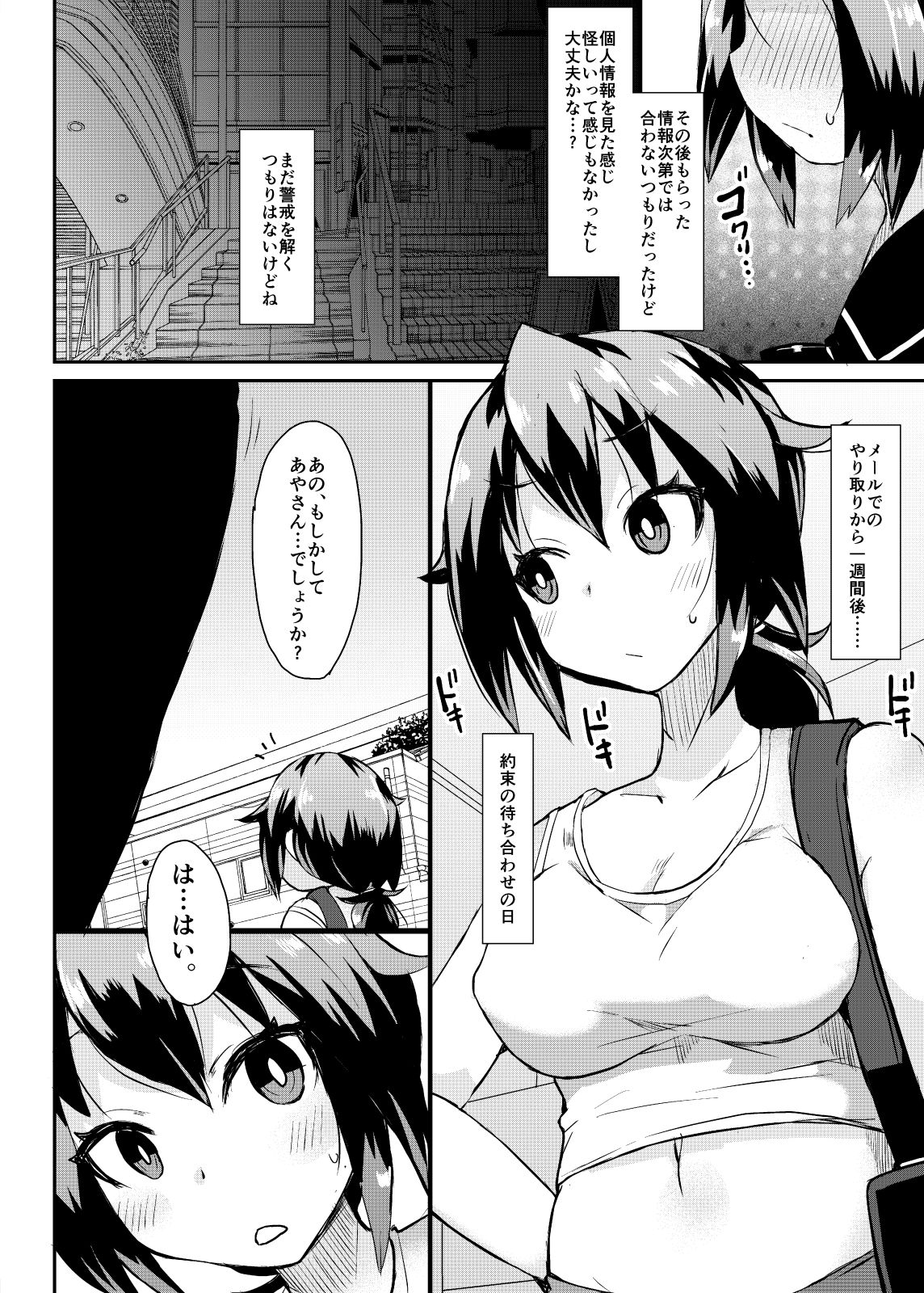 Roshutsu Choukyou Irai 3 page 8 full