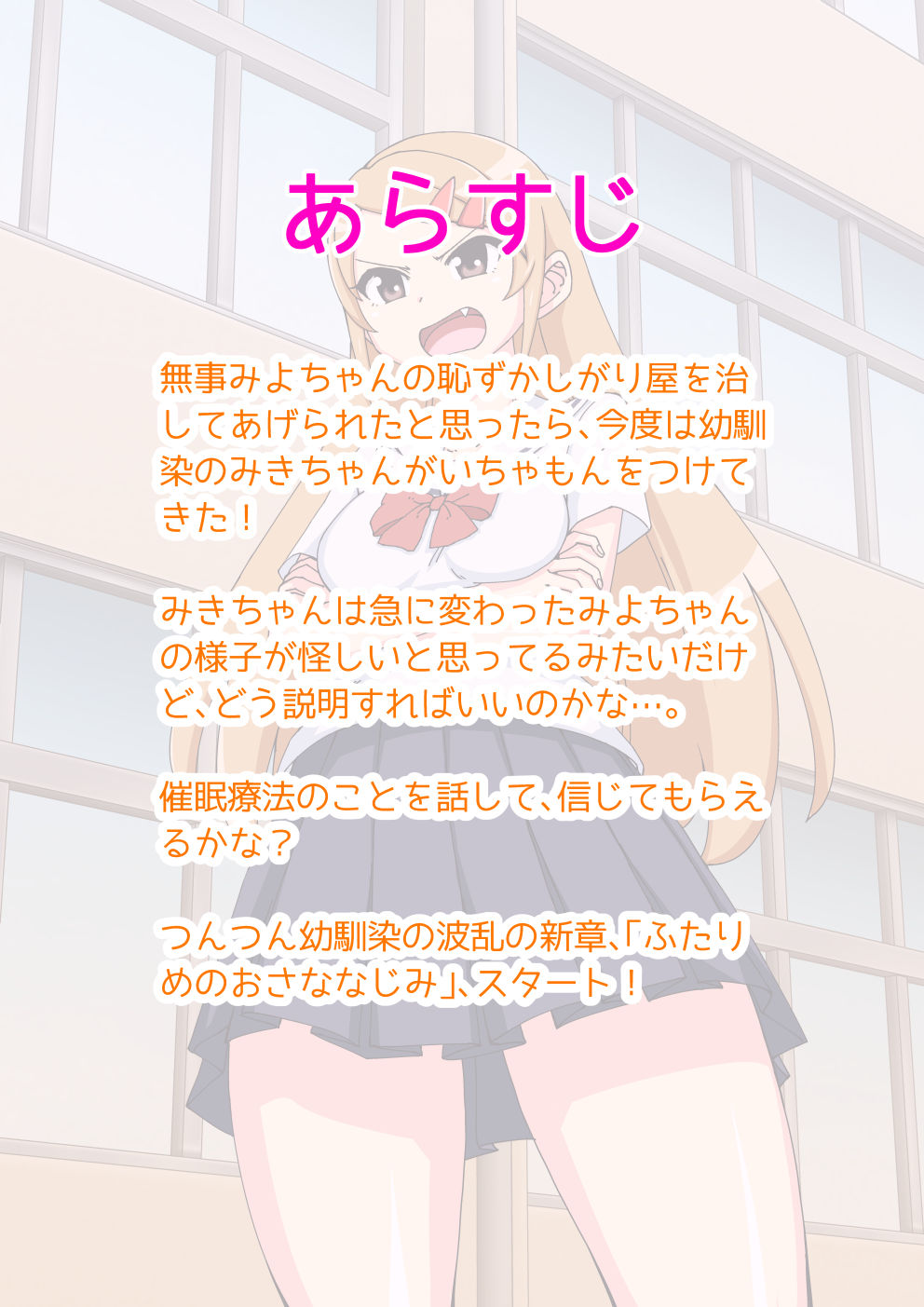 Osananajimi Saimin Choukyou Nikki 4 page 2 full