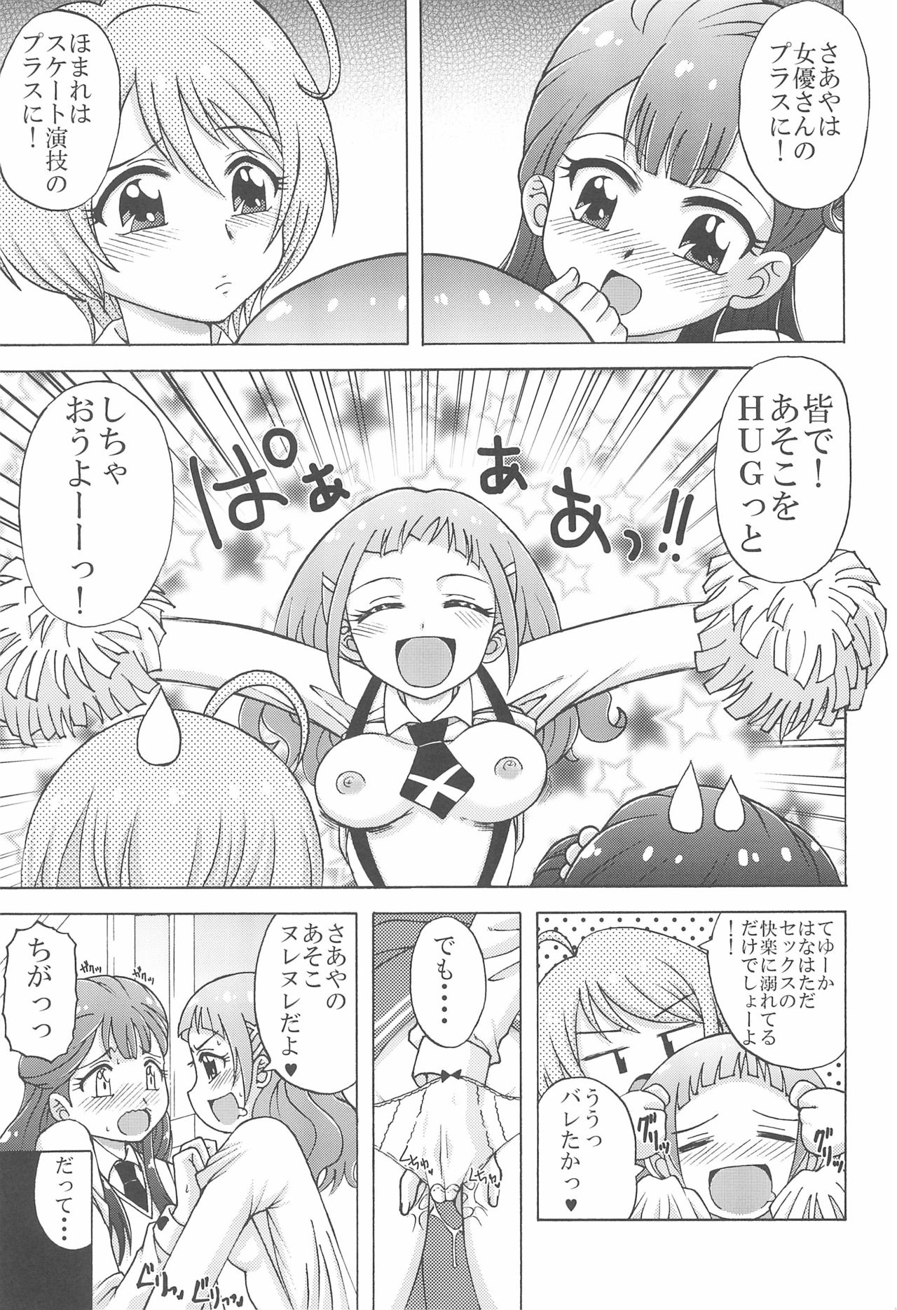 Asoko o Hugtto Shichaou yo page 7 full