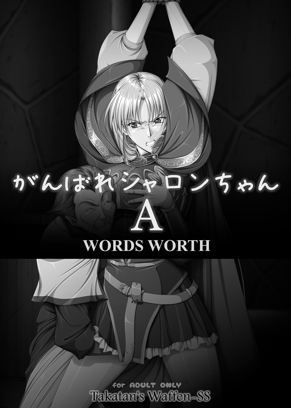 Fight, Sharon! A +omake page 1 full