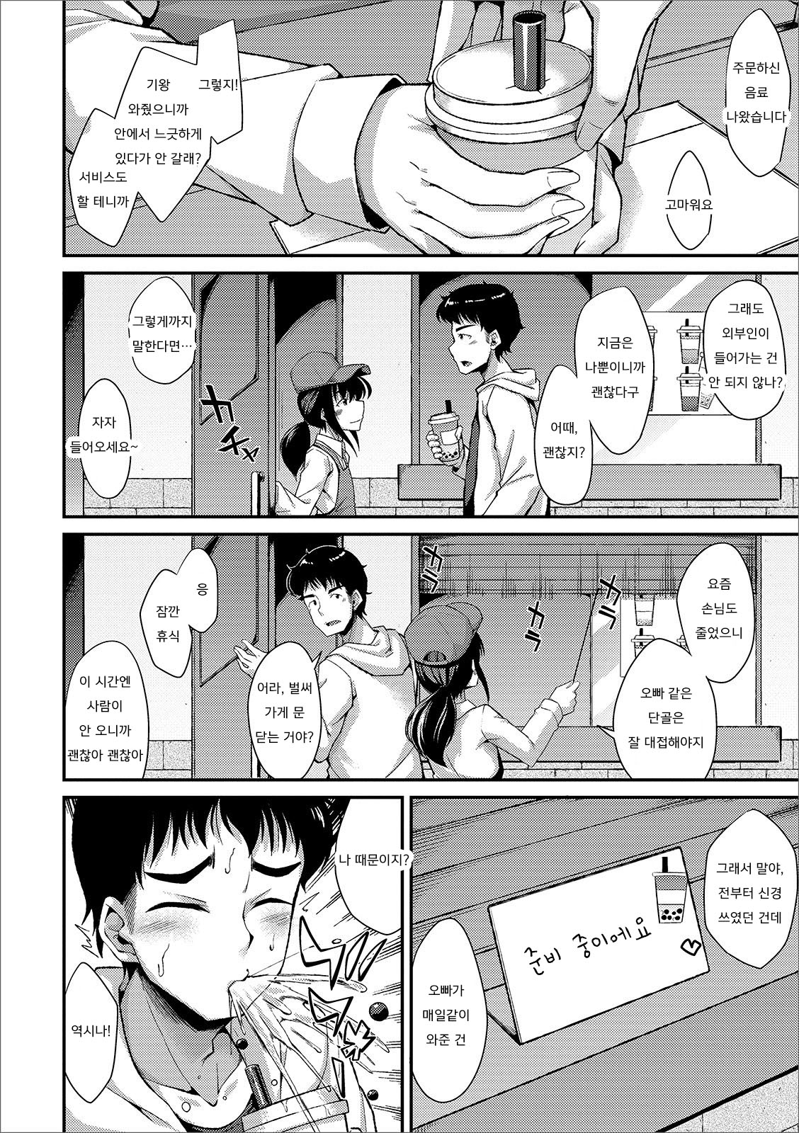 Tapioca no Toriko | 타피오카의 포로 page 4 full