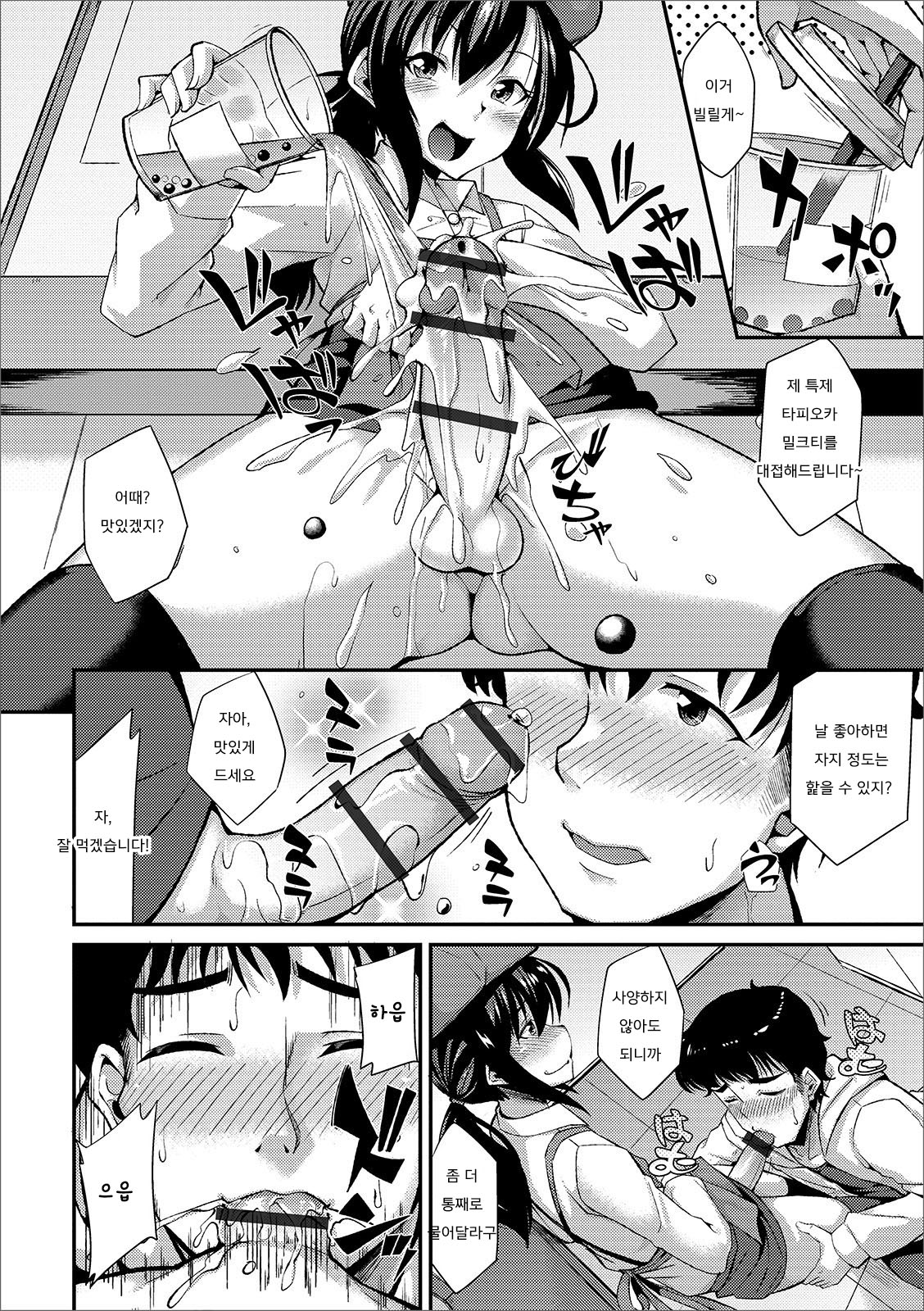 Tapioca no Toriko | 타피오카의 포로 page 6 full