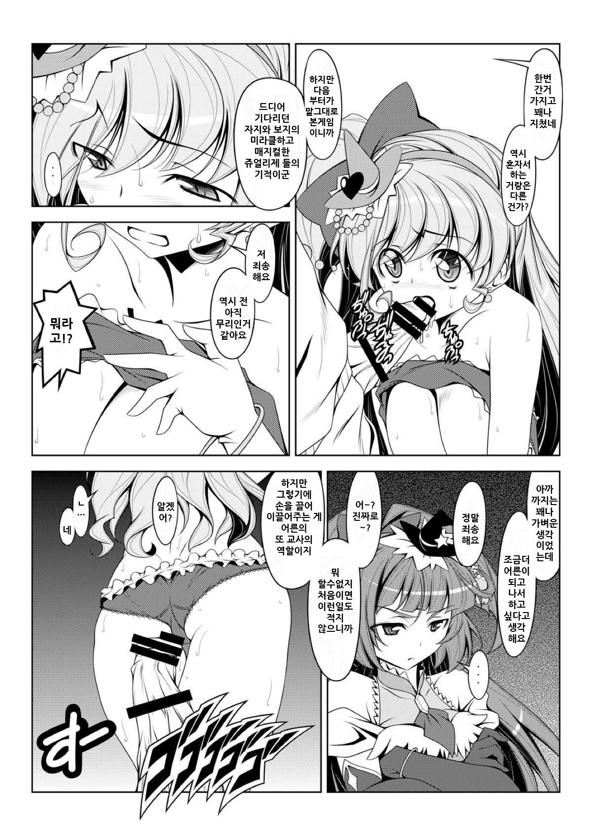 Mirai no Miracle Daihyakka Sono 2 page 4 full