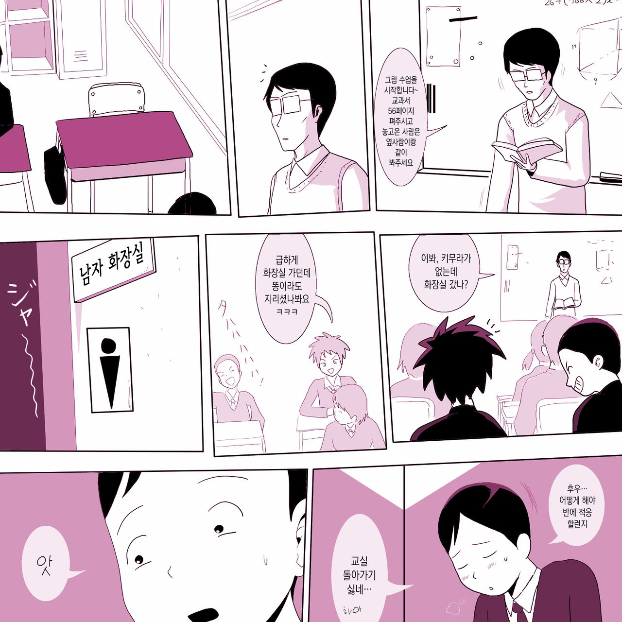 Gakkou no InChara Joshi ga Peropero Shite kita | 같은 학교 찐따녀가 할짝할짝 해줬다 page 3 full