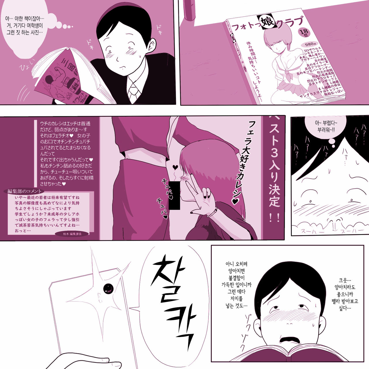 Gakkou no InChara Joshi ga Peropero Shite kita | 같은 학교 찐따녀가 할짝할짝 해줬다 page 4 full