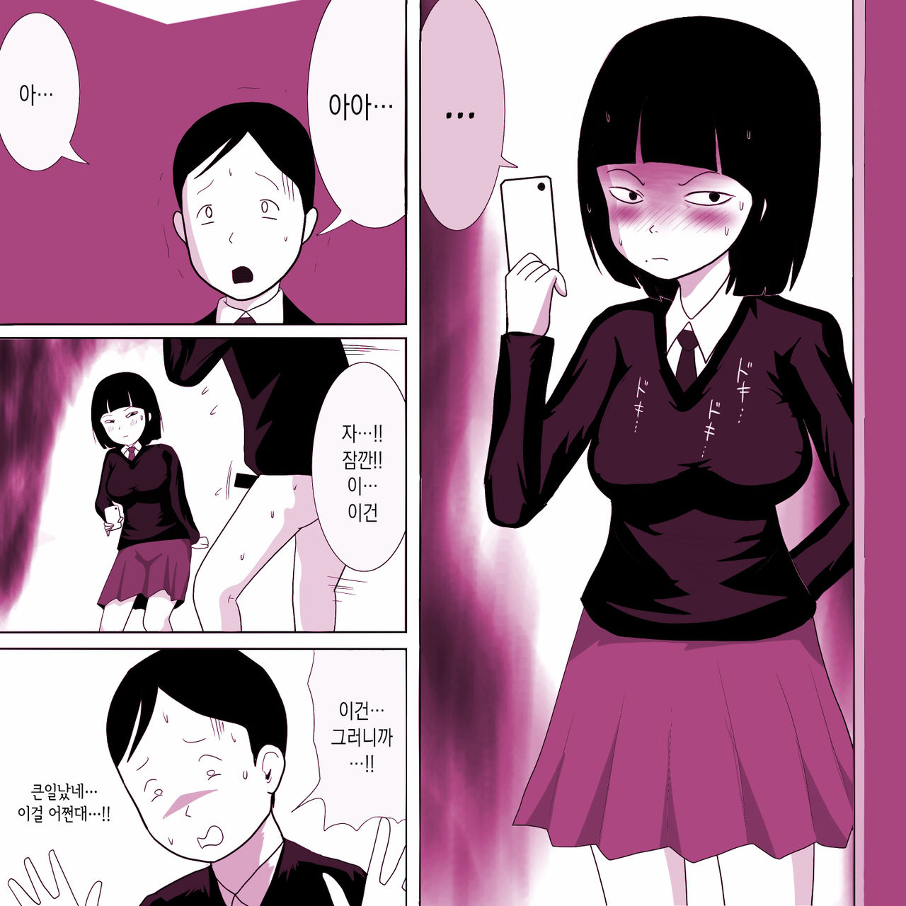 Gakkou no InChara Joshi ga Peropero Shite kita | 같은 학교 찐따녀가 할짝할짝 해줬다 page 6 full