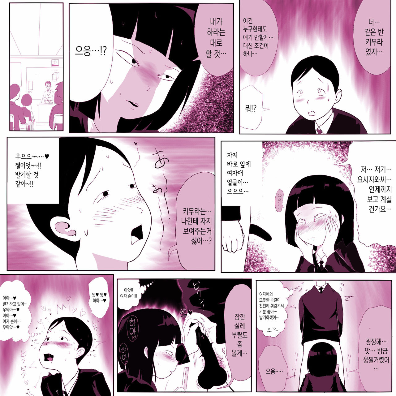 Gakkou no InChara Joshi ga Peropero Shite kita | 같은 학교 찐따녀가 할짝할짝 해줬다 page 7 full