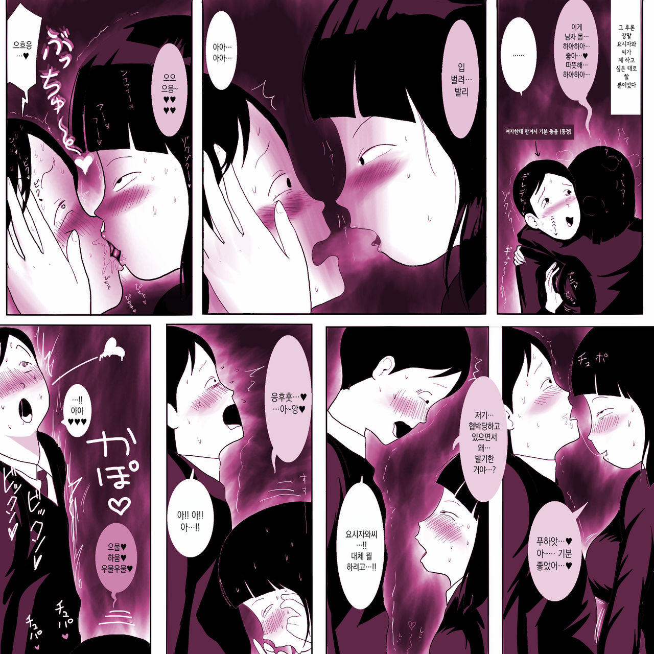 Gakkou no InChara Joshi ga Peropero Shite kita | 같은 학교 찐따녀가 할짝할짝 해줬다 page 8 full