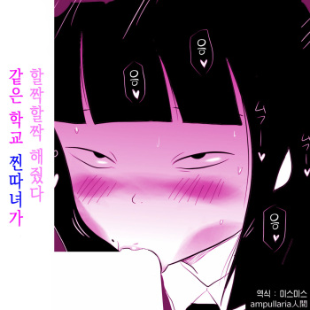 Gakkou no InChara Joshi ga Peropero Shite kita | 같은 학교 찐따녀가 할짝할짝 해줬다 cover
