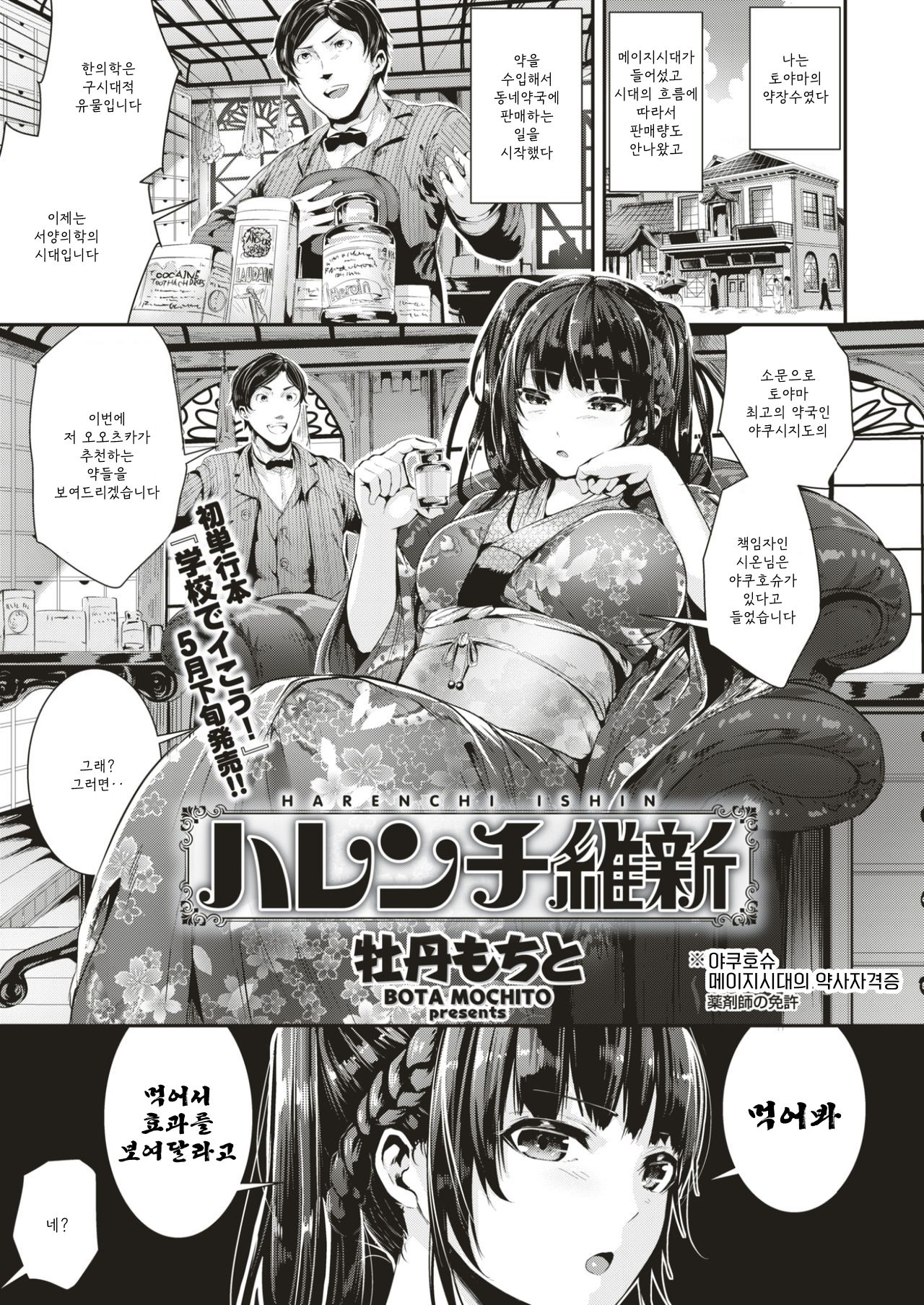 Harenchi Ishin page 5 full