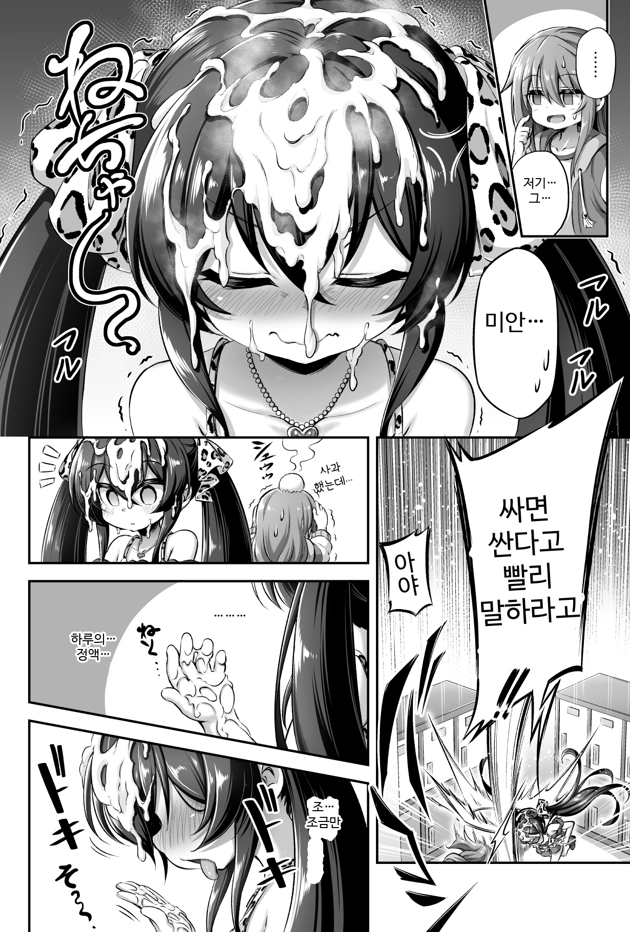 Loli &amp; Futa Vol. 13 | 로리 &amp; 우송후타 Vol. 13 page 10 full
