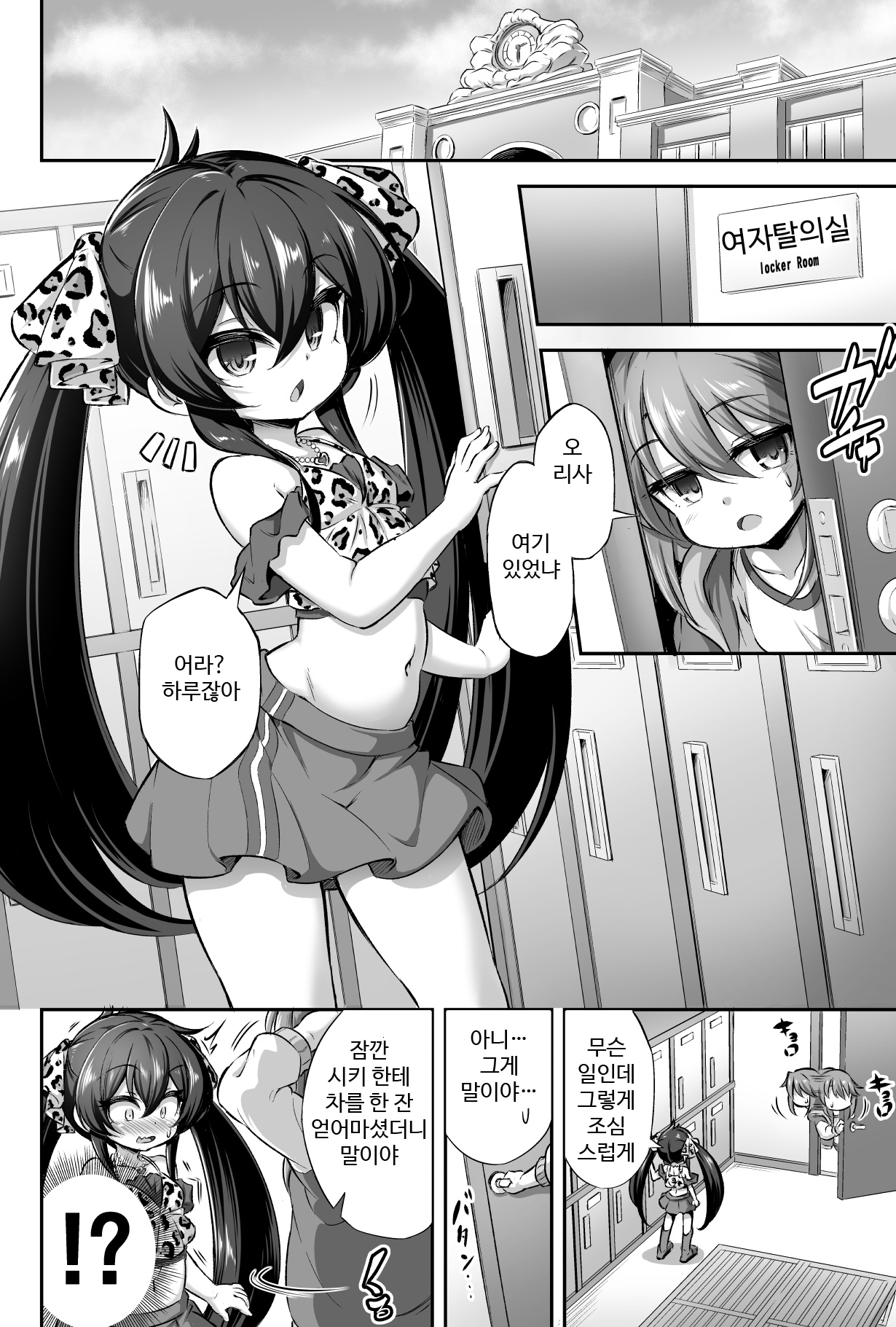 Loli &amp; Futa Vol. 13 | 로리 &amp; 우송후타 Vol. 13 page 4 full