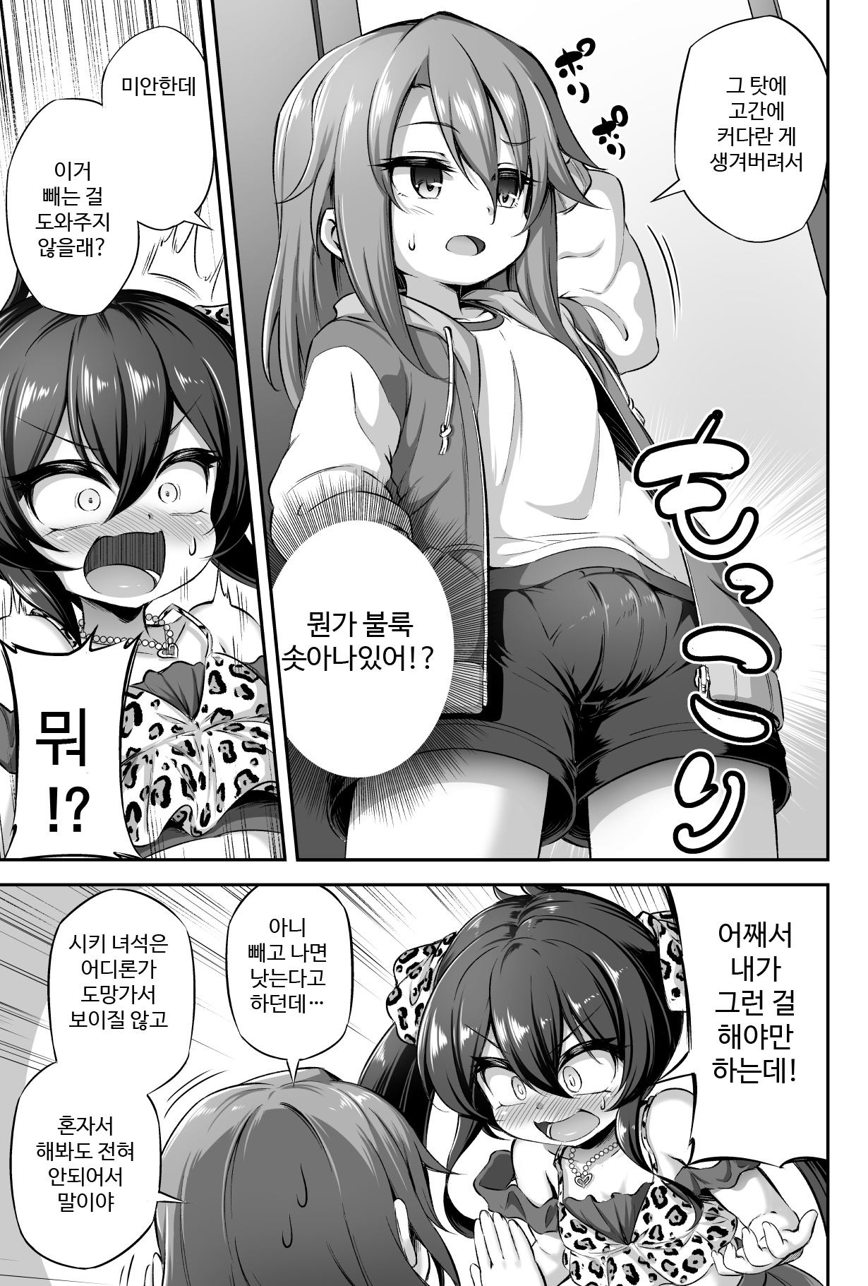 Loli &amp; Futa Vol. 13 | 로리 &amp; 우송후타 Vol. 13 page 5 full