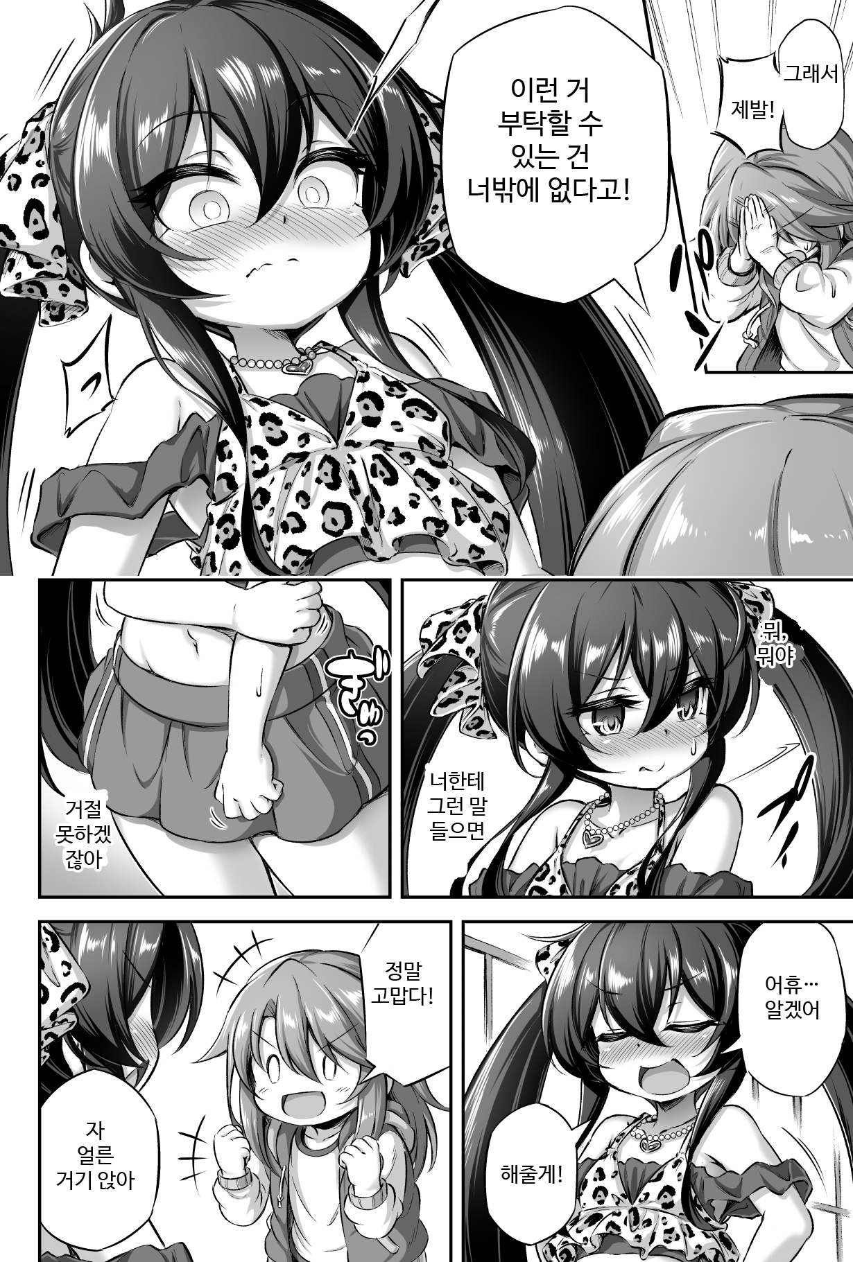 Loli &amp; Futa Vol. 13 | 로리 &amp; 우송후타 Vol. 13 page 6 full
