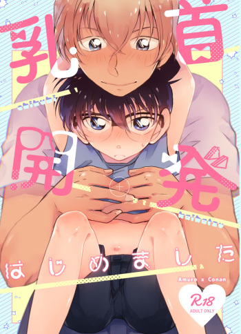 Chikubi Kaihatsu Hajimemashita cover