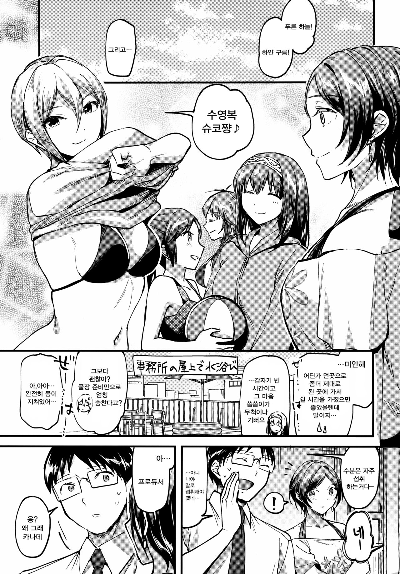 Kanade ga Mizugi ni Kigaetara | 카나데가 수영복으로 갈아입으면 page 3 full
