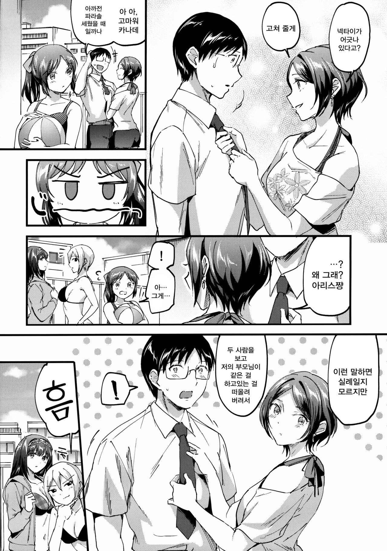 Kanade ga Mizugi ni Kigaetara | 카나데가 수영복으로 갈아입으면 page 4 full
