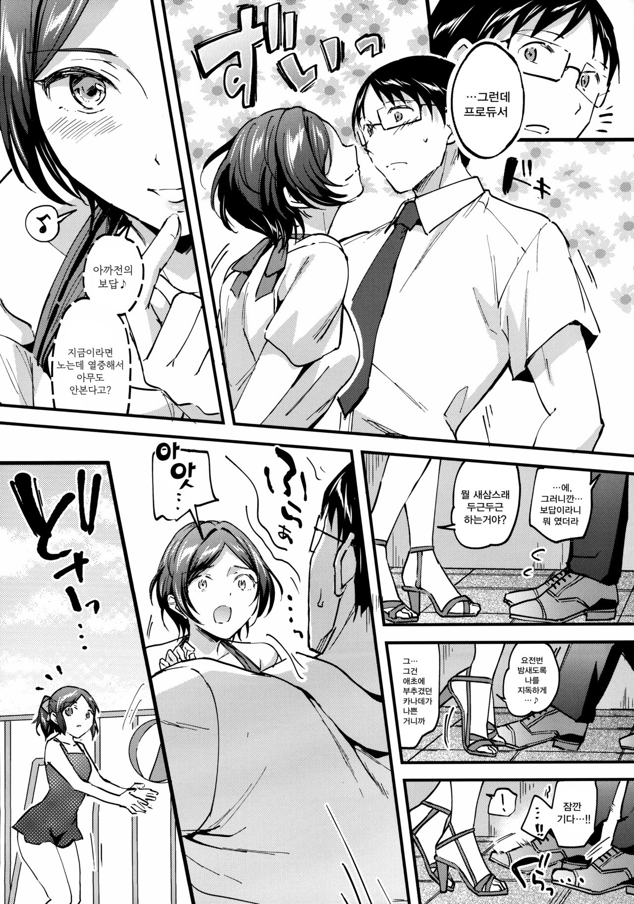 Kanade ga Mizugi ni Kigaetara | 카나데가 수영복으로 갈아입으면 page 6 full