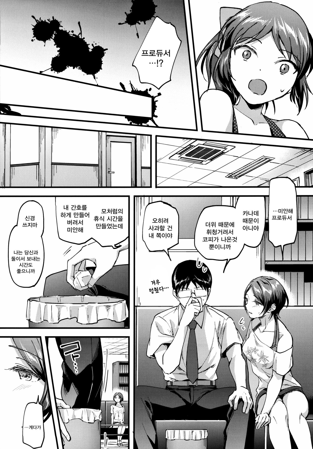 Kanade ga Mizugi ni Kigaetara | 카나데가 수영복으로 갈아입으면 page 7 full